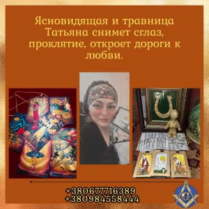 Помощь потомственной целительницы в Киеве: обряды и ритуалы.