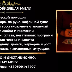 Магическая помощь на расстоянии. Гадание онлайн. Приворот по фото.