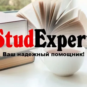 Купить реферат для поступления в аспирантуру в Украине