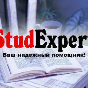 Купить реферат для поступления в докторантуру в Украине