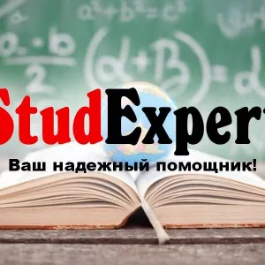 Купить заключение диссертации в Украине