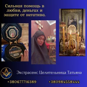 Приворот, снятие порчи и сглаза, обряды на удачу и деньги в Киеве