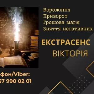 Ясновидиця Тернопіль. Приворот Тернопіль. Зняття порчі Тернопіль. Ворожіння Таро.
