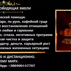 Любовная магия в Варшаве. Снять сглаз в Варшаве. Гадание.