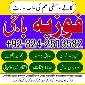 kale jadu in #Hyderabad 03242513582 - kale ilam 03242513582 kale ilam mantra