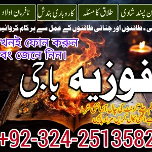 kale jadu in #Hyderabad 03242513582 - kale ilam 03242513582 Manpasand shadi Taweez