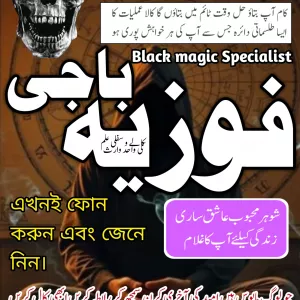 kale jadu in #lahore 03242513582 - kale ilam 03242513582 amil baba Kala jadu #UAE