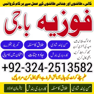 Amil baba in #multan kale jadu in #Lahore 03242513582 - kale ilam 03242513582