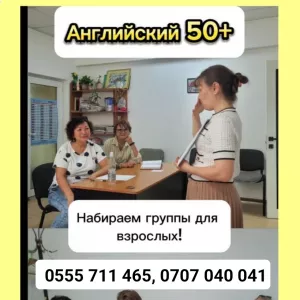 Английский язык для детей и взрослых! Учебно-образовательный центр