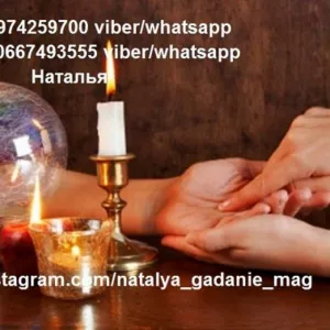 Лучшая предсказательница Наталья предскажет ваше будущее.