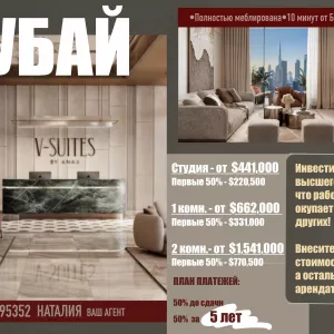 V-Suites — единственный проект в районе Бизнес-Бей с рассрочкой на 5 лет после сдачи!