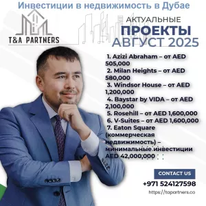 T&A Partners — одна из самых быстроразвивающихся компаний в сфере недвижимости на территории Объединённых Арабских Эмиратов.