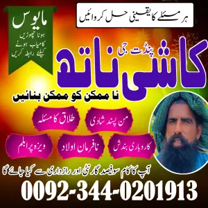 online amil baba in lahore asli amil baba in rawalpindi real amil baba in islamabad authentic amil baba in jhelum astrologer amil baba in nawabshah amil baba in
