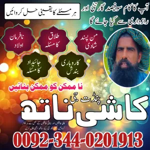 real amil baba in islamabad authentic amil baba in jhelum astrologer amil baba in nawabshah amil baba in gujrat
