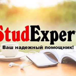 Купить редактирование диссертации в Украине