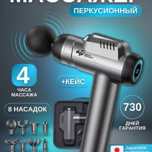 Перкуссионный массажер MD 2000