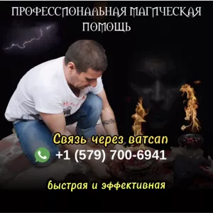 РЕАЛЬНАЯ ПОМОЩЬ КОЛДУНА NYС BROOKLIN USA, ПАРАПСИХОЛОГИЯ,ГАДАНИЕ ТАРО, ЛЮБОВНАЯ МАГИЯ