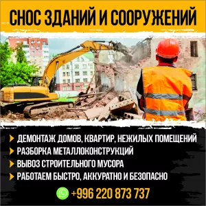 Снос домов, зданий и сооружений!