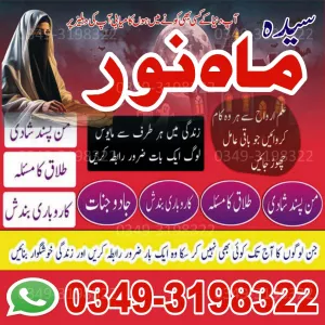 Top Amil for Black Magic Removal in USA UK Canada Australia Free Diagnosis for Kala Ilam & Negative Energy Contact Now