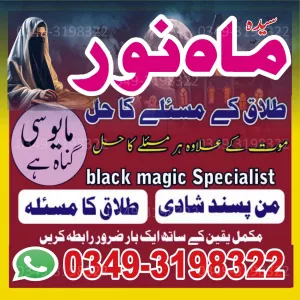 Stop Kala Jadu Attacks Powerful Spiritual Protection Services World's Best Kala Jadu Specialist Solve Problems Caused by Magic