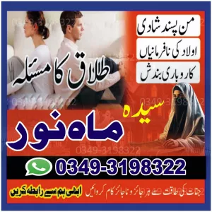 Reverse Black Magic to Sender Expert Amil Baba for Justice Husband Wife Problems Due to Kala Jadu Get a Permanent Solution