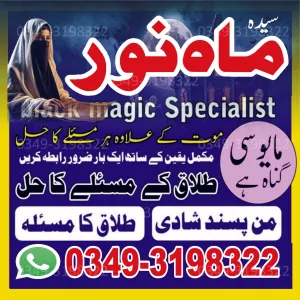 Nurani Taweez for Evil Eye Protection & Negative Energy World Famous Amil for Quranic Taweez International Service