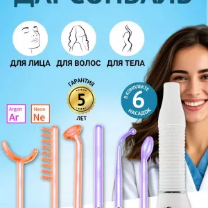 Дарсонваль