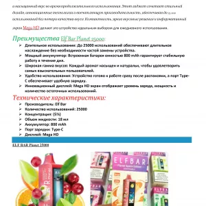 Elf Bar Planet 25000 Space