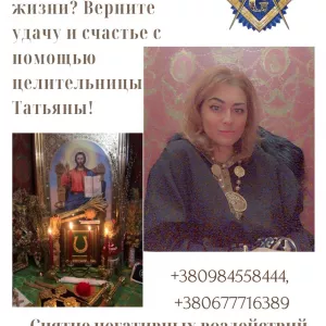 Магическая помощь: приворот, снятие негатива, исцеление, гадание.