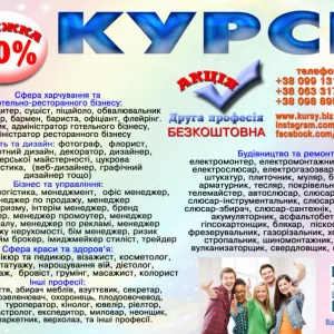 Курси кухар, кондитер, сушист, піццеолі, пекар, бармен, барист