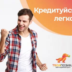 Кредити для всіх