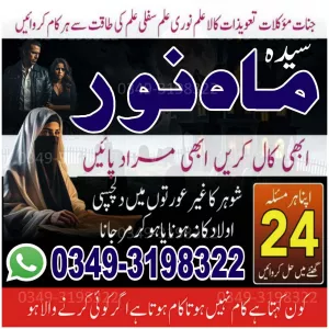 Kala Ilam Expert World Famous Amil for All Problems Powerful Taweez for Love Marriage and Business