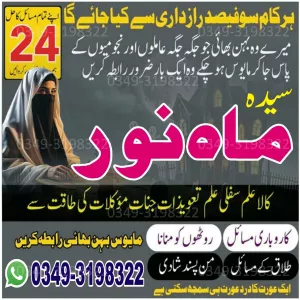 Noori Ilam Expert for Love Reconciliation & Peace Powerful Dua and Wazifa for Husband Wife Love