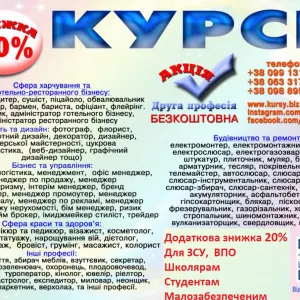 Курси знижка до 70%