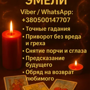 Ясновидящая в Кракове — помощь в сложных жизненных ситуациях.