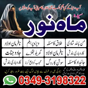 Kala Ilam & Kala Jadu Specialist Haqeeqi Amil Baba Powerful Black Magic Removal Noori Taweez & Istikhara