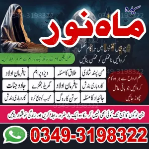 Haqeeqi Ruqyah & Black Magic Cure Global Specialist Noori Taweez for Protection Love & Success Amil Baba