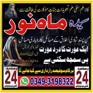 Get Your Lover Back Powerful Sisfli & Kala Ilam Expert Online Istikhara Consultation Immediate Results