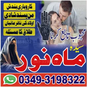 Immediate Kala Jadu Removal Emergency Rohani Ilaj for Black Magic Symptoms Contact Now 03493198322