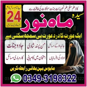 World Renowned Amil Baba for Kala Ilam Removal & Powerful Taweez Get Online Rohani Ilaj & Istikhara Consultation Solutions for All Countries Contact Now