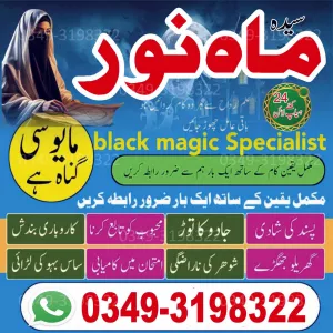 Amil Baba in Pakistan Kala Jadu Specialist 100% Real Results Black Magic Specialist Amil Baba Rohani Ilaj All Cities Pakistan