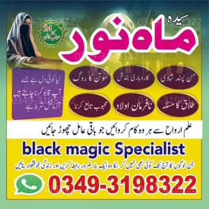Best Rohani Amil Baba in Pakistan Solve Marriage Business Issues Kala Jadu Specialist Amil Baba Protection & Solutions 24/7 Help