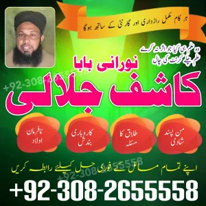 Best Rohani Amil Baba in Pakistan Solve Marriage Business Issues Kala Jadu Specialist Amil Baba Protection & Solutions