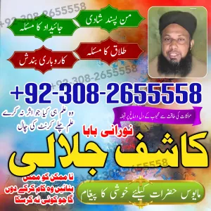 Real Rohani Amil Baba in Pakistan Solve Marriage Business Issues Kala Jadu Specialist Amil Baba Protection & Solutions22