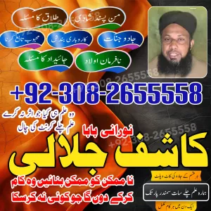 Vashikaran Amil Baba in Pakistan Solve Marriage Business Issues Kala Jadu Specialist Amil Baba Protection & Solutions22