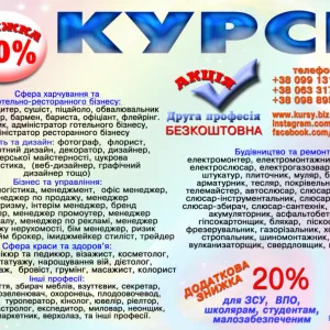 Курси кухар, кондитер, сушист, піццеолі, пекар. бармен, барист
