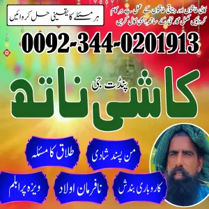 Amil bangali baba in Lahore Kala Jadu Expert in Pakistan Black magic Specialist in Pakistan Online Istikhara Center Contact Number Lahore Amil baba in islamabad Amil baba in Karachi Amil baba in Rawalpindi Amil baba in J
