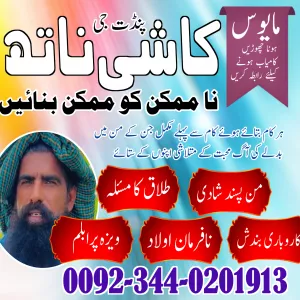 Amil baba in islamabad Amil baba in Karachi Amil baba in Rawalpindi Amil baba in jhelum