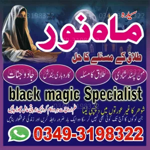 Authentic Amil Baba for Taweez Istikhara and Rohani Ilaj World Famous Muslim Astrologer & Spiritual Healer Amil Baba