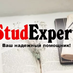 ​Купить проверку бакалаврской работы на антиплагиат в Украине